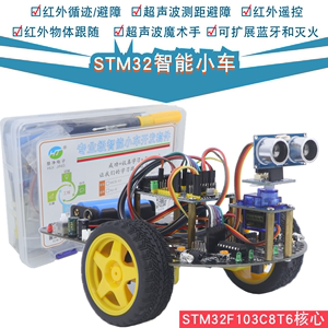 STM32智能小车STM32F103C8T6二驱循迹超声波避障智能车灭火机器人