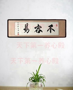 不容易字画