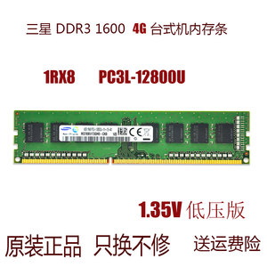 原装三星DDR3 4GB 1RX8 PC3-12800U台式机内存条4G DDR3L 1600