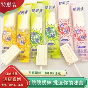 蒙乳佳跳跳奶棒酸甜儿童牛奶宝宝零食奶制品独立包装开袋即食特产