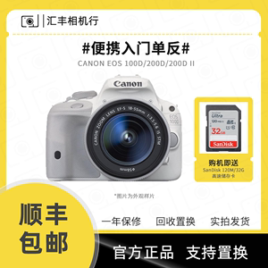Canon/佳能 EOS 100D  200D 200DII 入门级迷你单反相机