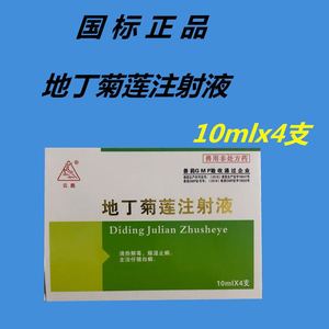 兽药兽用地丁菊莲注射液清热解毒 燥湿止痢10mlx4支一盒