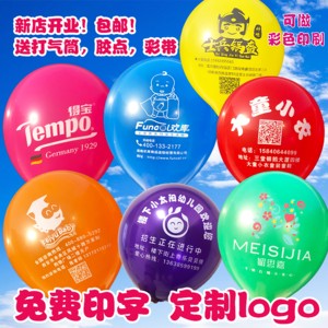 广告气球印字定做logo印刷图案定制订做包邮宣传幼儿园二维码