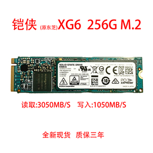 全新 铠侠/东芝 XG6 256G M.2固态硬盘SSDnvme固态KXG60ZNV256G