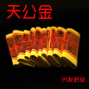 大佰寿金台湾金纸