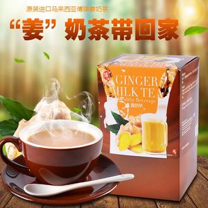 进口特色姜奶茶 马来西亚进口特卖