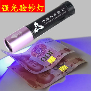 照钞验灯识别真假钱币紫光紫外线验钱笔可钱充电款式检测试荧光剂