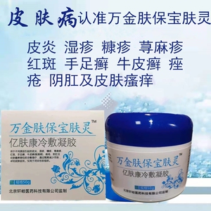 宝肤灵万金肤保宝肤灵皮炎湿疹糖疹痤疮外阴肛瘙痒红斑百草芙葆