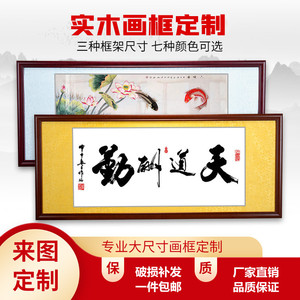 字画装裱画框服务表书法字外框架国画书画毛笔字相框挂墙自装定制