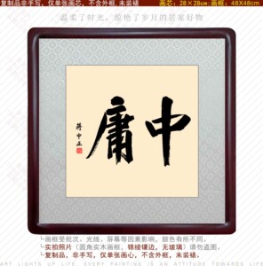 蒋中正字画