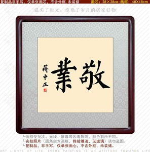 蒋中正字画