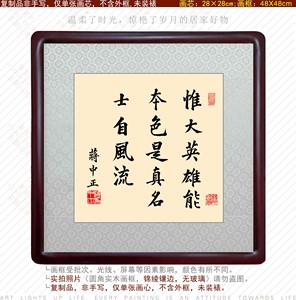 蒋中正字画