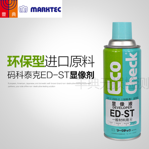 码科泰克ED-ST显像剂环保型日本进口原料渗透探伤剂官方授权正品