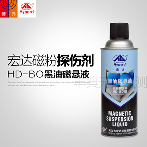 宏达HD-BO黑油磁悬液磁粉探伤专用磁悬液官方正品现货油基载体用