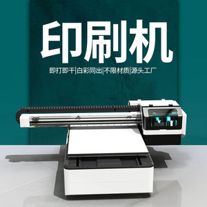 uv打印机大型工业平板宣传单画册海报广告彩页贴纸展示招牌印刷机