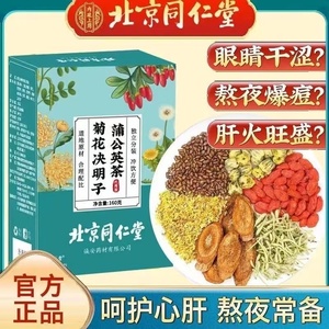 同仁堂 总统牌维生素e软胶囊 400mg/粒*60粒 _ 北京同仁堂蒲公英菊花