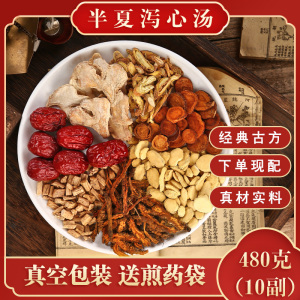 半夏泻心汤 同仁堂品质非颗粒丸黄芩黄连干姜大枣甘草煎煮剂10副