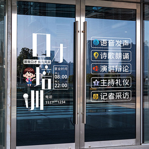 口才培训中心玻璃门贴纸播音主持学校小记者培训班橱窗装饰墙贴