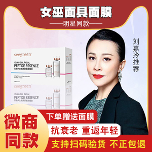 seegreen女巫面具面膜如初少女颜原液多肽组合提拉紧致美容院线雕