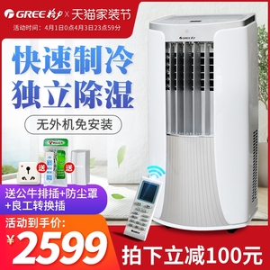 格力可移动空调单冷家用一体机窗机无外机免安装空调大1.5P