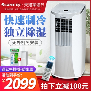 Gree/格力 KY-23NK可移动空调单冷一体机窗机无外机免安装空调1P