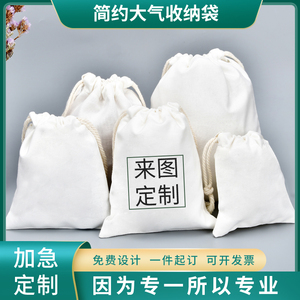 抽绳收纳袋棉麻束口袋定制帆布包订制福袋杂物袋礼品广告布袋定做