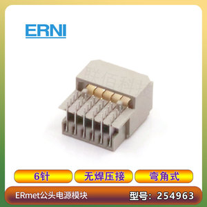 国产替代 254963 CPCI背板连接器 电源模块弯脚公头6芯 压接现货