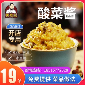 添香黄哈儿酸菜酱老坛酱鱼调料剁椒鱼开胃酸辣火锅浓缩酸辣酱500g