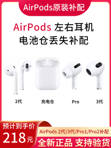 适用苹果AirPods pro1单只补配丢失二三代左右耳机3充电盒仓全新
