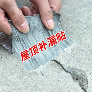 新型防水胶贴房顶漏雨补漏涂料屋顶强力自粘胶带平房裂缝防漏材料