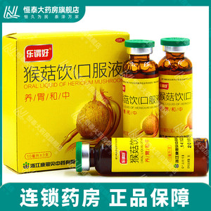 康恩贝 猴菇饮口服液12支 养胃和中慢性浅表性胃炎引起的胃脘痛.