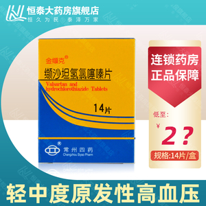 轻中度原发性高血压单一药物控制不佳治疗血压高高血压降血压药药房