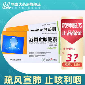 45g*18粒/盒 止咳利咽咳嗽咽痒呛咳阵作干咳无痰舌苔薄白感冒咳嗽变异