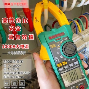 MASTECH华仪MS2008A/B真有效值数字钳形万用表交流1000A电容温度
