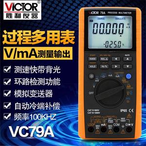 VICTOR胜利VC79A数字万用表过程校验仪电压热电偶热电阻信号源