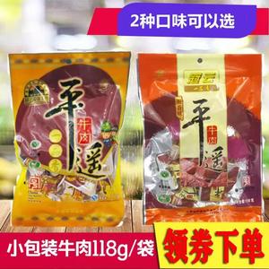 冠云平遥牛肉 118g克 小包一口香零食装 手撕五香原味冷吃卤味