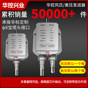 华控差压变送器传感器管道风压变送器HSTL-FY01/4-20MA0-5VRS485