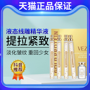 377液态线雕精华黄金无针蛋白线提拉紧致涂抹式肉毒穴位埋线液体