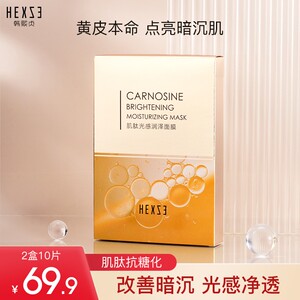 韩熙贞肌肽抗糖面膜抗氧抗糖化补水保湿修护舒缓焕亮光感润泽2盒