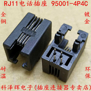 RJ11电话插座 95001-4P4C RJ10插座 听筒网络接口母座 90度 黑色