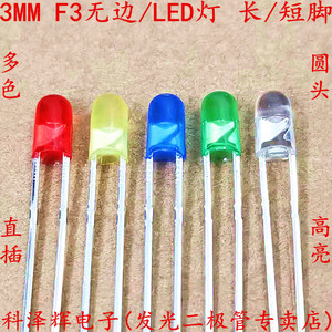 3mm/F3 圆头无边白发白红黄蓝绿暖白粉红光键盘专用背光源LED灯珠