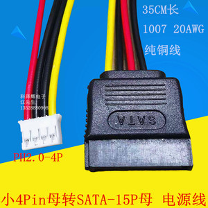 ITX电源线 SATA15P母转小4PIN母PH 硬盘软驱主板供电转接线转换线