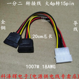 ide转sata15p 硬盘电源线 大4p转15pin电脑机箱一分二转接延长线