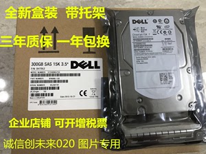 全新盒装Dell ST3300657SS 300G SAS 3.5 15K 0F617N 9FL066-150