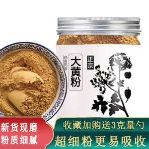 大黄粉超细新货中药材同仁堂原料生大黄粉马蹄大黄500g马蹄黄粉