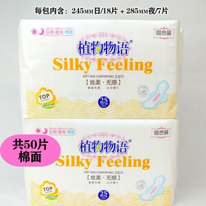植物物语卫生巾夜用