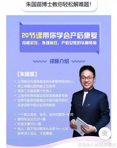 朱国苗产后修复视频课程收髋收腹直肌20节课盆底肌漏尿私教教培