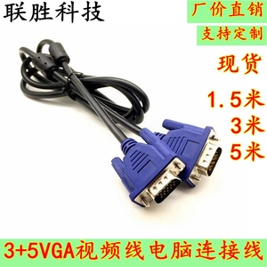 VGA线3+5 双头屏蔽磁环蓝头VGA视频信号线 显示器连接线1.5米
