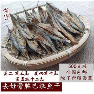 新鲜巴浪鱼干福建特产去骨熟鱼干海鲜干货500克小鱼咸鱼干包邮
