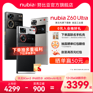 【至高立省900元】nubia努比亚Z60Ultra屏下摄像骁龙8Gen3全面屏红外IP68防水6000mAh大电池智能手机官方正品